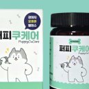 알파동물병원 | 알파테일즈 퍼피쿠케어 쿠싱영양제 부신건강