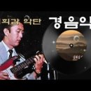 김희갑악단 이미지