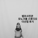 모노크롬스튜디오 이미지