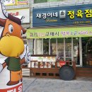 재경이네정육점 이미지