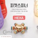 헥사토이