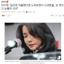 이수정 "김건희 억울했다면 노려보면서 사과문을…눈 못뜨고 눈물의 사과" 이미지