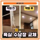 구산동 이진캐스빌2차 근처 | 김해 구산동 화장실 거울 수납장 교체