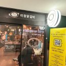 이정닭갈비&냉면동탄 이미지