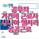 파주시청 구내식당 | 2025년 파주시 공무직/ 시니어 일자리/ 기간제 근로자 채용 정보