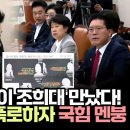 봐라 김충식이 조희대 만났다 이미지