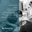 베스트e치과의원 이미지