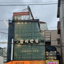 삼선포차 - 미추홀구 | 이수역 먹자골목 맛집 ‘찰리중식포차’ 발효 안심탕수육 삼선돌짜장 추천