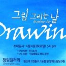 그림그리는날미술학원 - 광명시 철산로30번길 9 | 그림그리는날미술학원