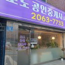 포도공인중개사사무소 이미지