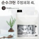 바른세탁소 | 쿠팡 순수크린 바른세탁소 주방세제 4L 2개 공병세트 내돈내산후기