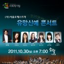 (사)서울오케스트라 유망신예 콘서트 2011. 10. 30 (일) 7:00pm 소월아트홀 이미지