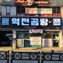 역전곰탕 - 양산시 황산로 351 | 역전곰탕