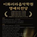 현대이화음악학원 이미지