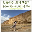 하라트 이미지