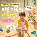 산구비 어린이공원 이미지