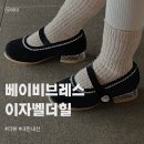 브레스힐 | 베이비브레스 이자벨 더 힐 LED 여아구두 블랙 내돈내산