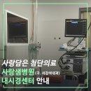 사랑담은내과의원 이미지