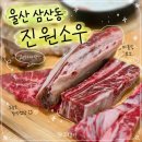 진원커피 | [울산 남구] 신상 소고기 무한리필집 평일 런치 아쉬웠던 후기•͈ᴗ•͈진원소우 울산삼산점