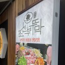 조선부뚜막은평 이미지