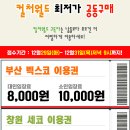 벡스코 실내썰매 키즈월드 이미지