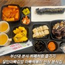 달인아빠김밥아빠떡볶이 네이버블로그