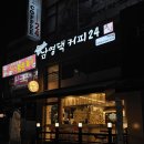 남영댁커피24 이미지