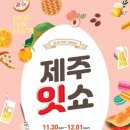 잇제주
