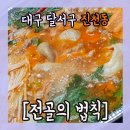 전골의 법칙 이미지