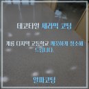 계룡디지텍고등학교 이미지