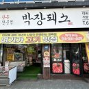 박장돼소 이미지