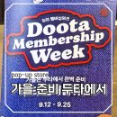 장충단로 | 9월 서울 축제 일정 두타 멤버십위크 기간(9/12~9/25) 가을 준비는 두타에서 할인 이벤트 즐긴 후기