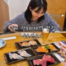 고베초밥 | 일본여행ㅣ고베여행 코스 맛집 추천, 산노미야역 우오신스시 내돈내산 후기
