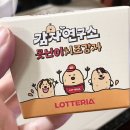 롯데리아 못난이치즈감자 감자연구소 | 후기