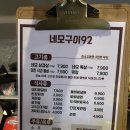 네모92(네모구이) 이미지