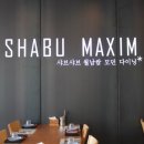 샤브막심 센텀점 이미지