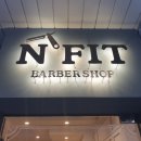 엔핏바버샵(N_FIT) | 별내동 N_FIT 바버샵 오픈전 다녀온후기!!!