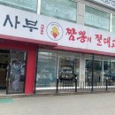 뽕사부 이미지