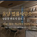 법률사무소율당