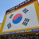 시흥점타이어뱅크 이미지