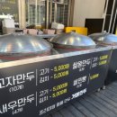 거봉만두