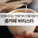 커피 바리스타(오후) 이미지