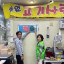 호원고기사랑