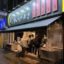 초이스치과의원 | [대구 상인동 맛집] 대구 분식 추천 염통꼬치 떡볶이 순대 튀김 심야매점