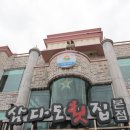 (주)삼다도횟집 이미지