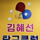 패밀리탁구클럽