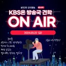 2024.03.24 실천2반 금요활동 - KBS 방송국 견학 이미지