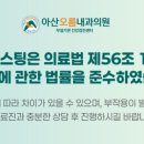 아산오름내과의원 이미지