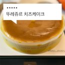 뚜레쥬르밀양내 | 밀양 뚜레쥬르 치즈케이크 구매후기, KT멤버쉽 할인 가능할까