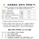 2012 프로태권도 천무극 무예축제 안내 이미지